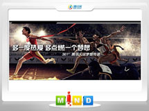 合肥361度——腾讯大运会梦想传递